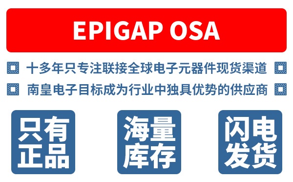 EPIGAP OSA��˾ (EPIGAP OSA Photonics)